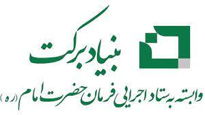 اجرای بیش از دو هزار طرح اشتغال زایی در هرمزگان با مشارکت بنیاد برکت