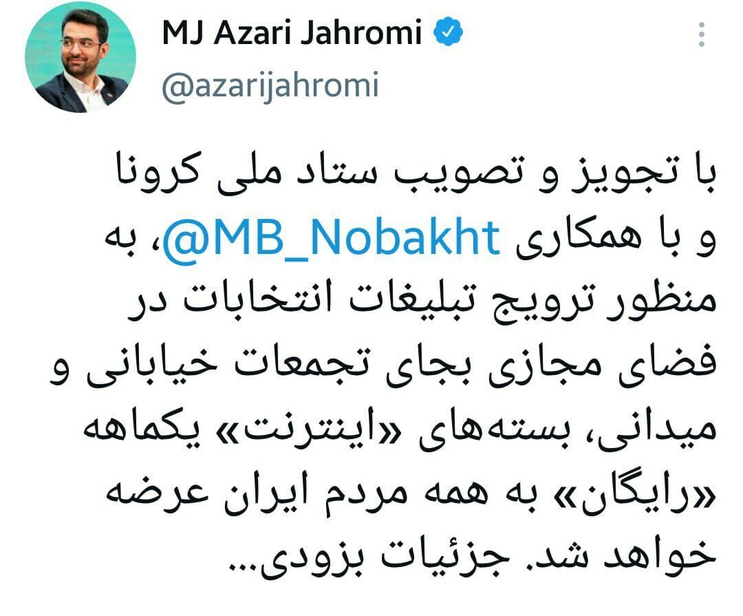 اختصاص بسته&zwnj;های اینترنت رایگان به همه در ایام انتخابات