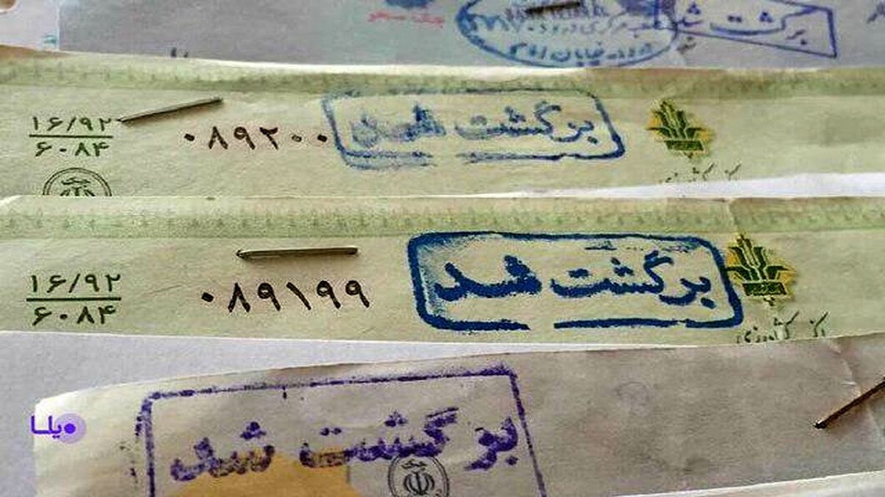 کاهش ۲۵ درصدی تعداد چک‌های برگشتی