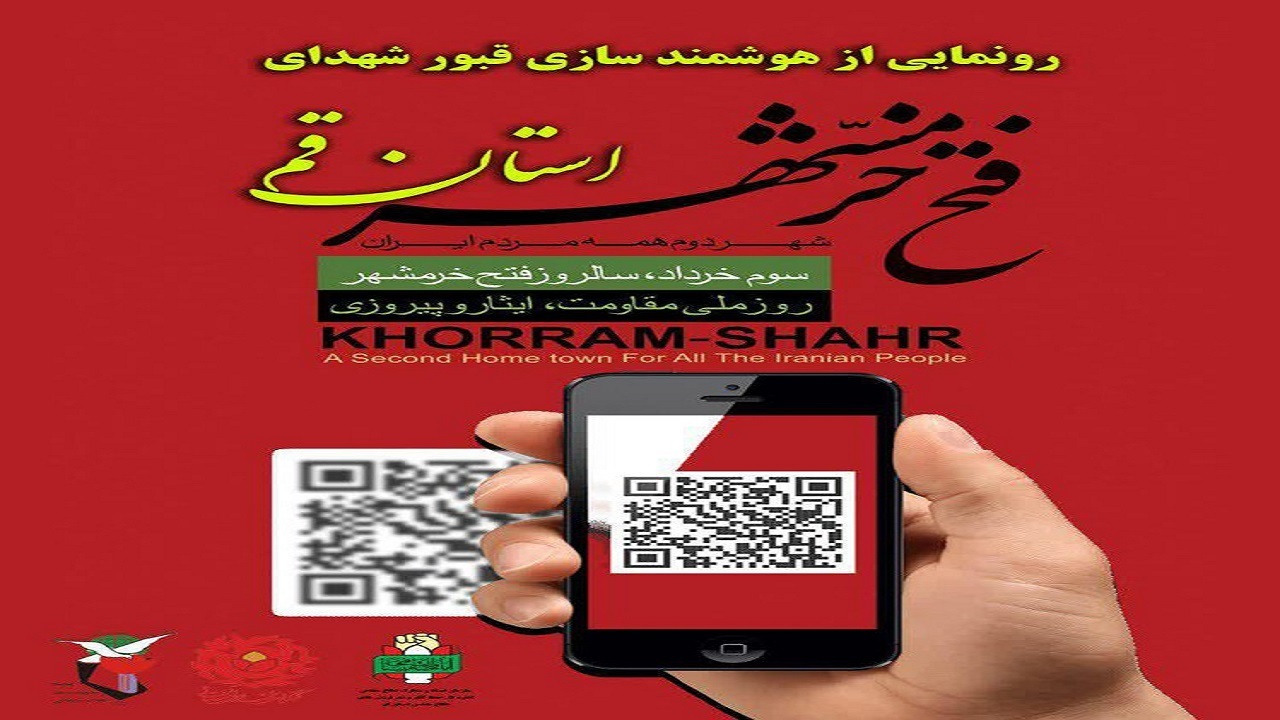 قبور مطهر شهدای سوم خرداد در استان قم هوشمند شد