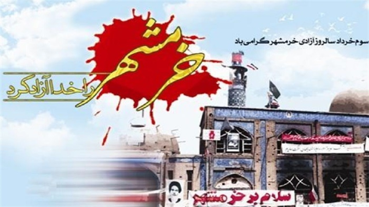 آزادسازی خرمشهر آغاز استیصال دشمن در رویارویی با ملت ایران بود