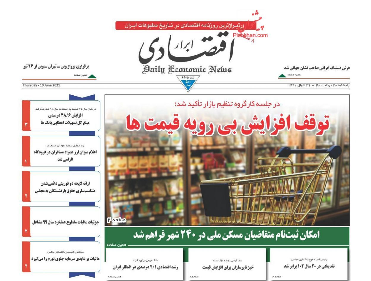 توقف افزایش بی رویه قیمت ها/ کوچ اجباری اجاره نشین ها/ پای واردات خودرو به شعارهای انتخاباتی باز شد