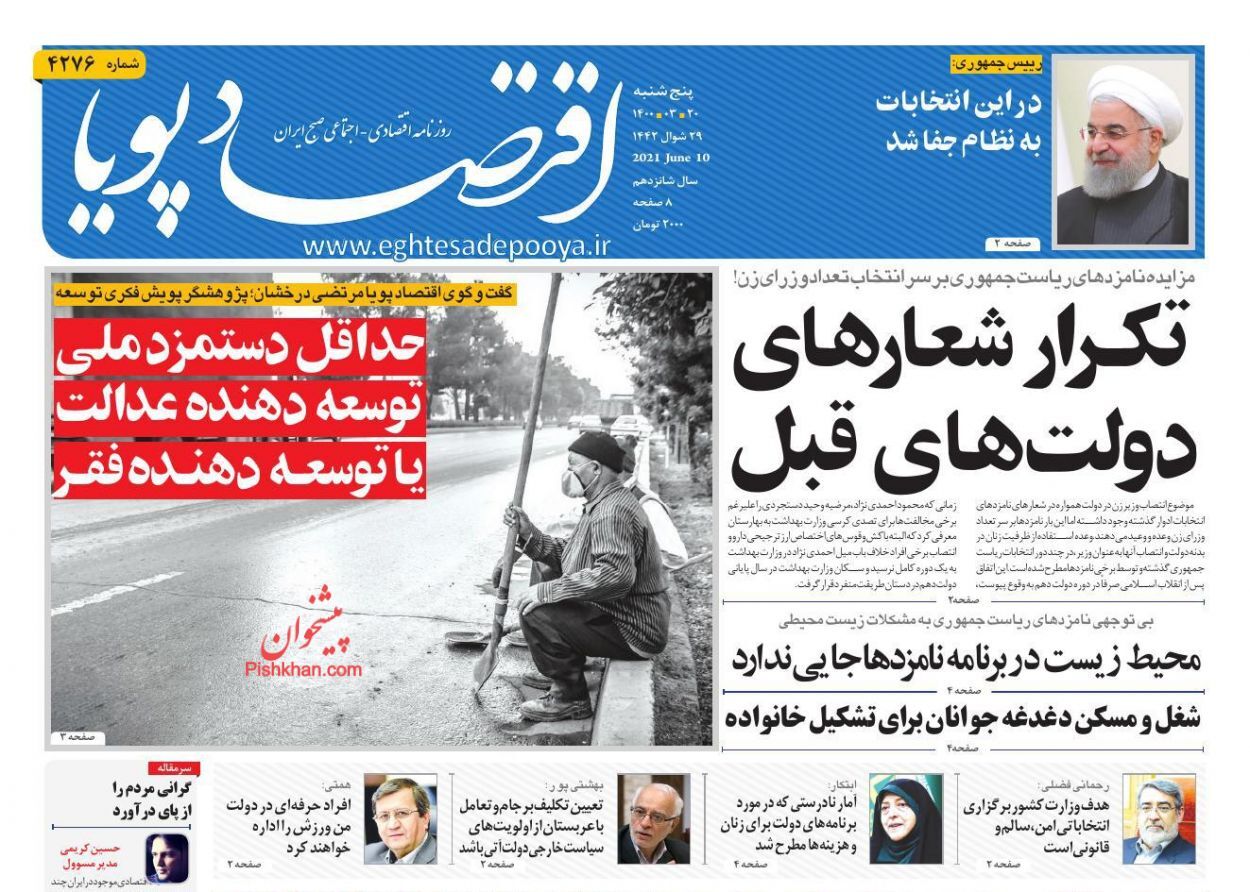 توقف افزایش بی رویه قیمت ها/ کوچ اجباری اجاره نشین ها/ پای واردات خودرو به شعارهای انتخاباتی باز شد