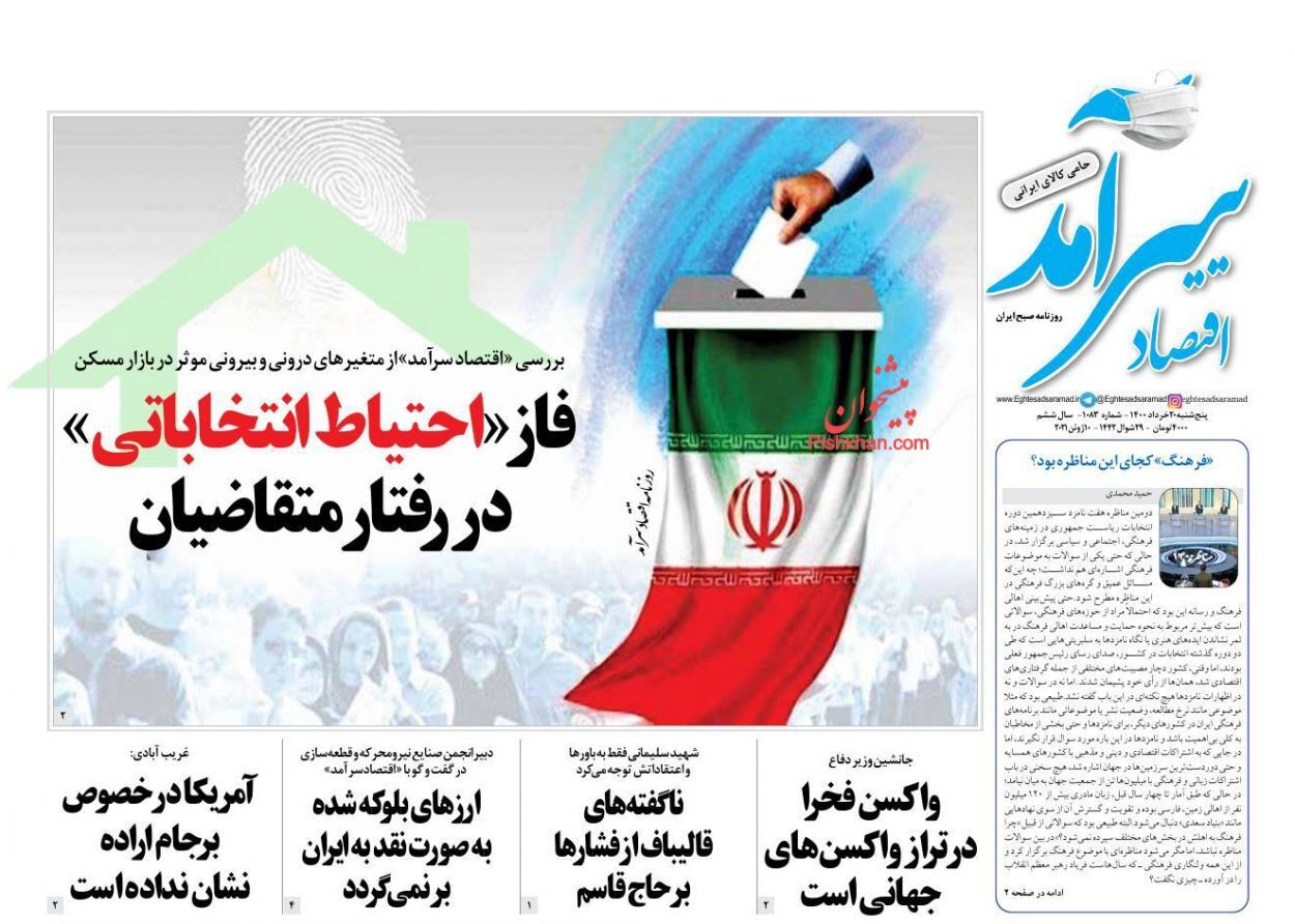 توقف افزایش بی رویه قیمت ها/ کوچ اجباری اجاره نشین ها/ پای واردات خودرو به شعارهای انتخاباتی باز شد