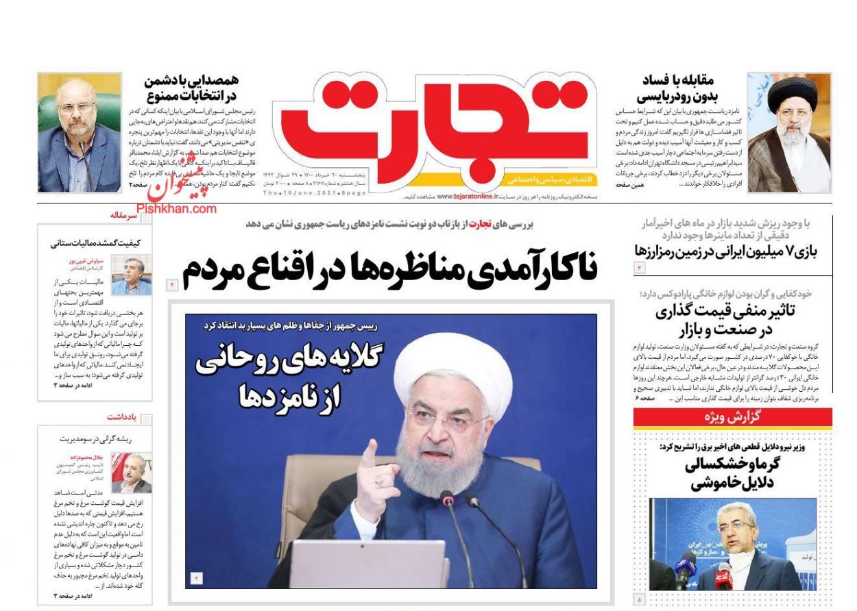توقف افزایش بی رویه قیمت ها/ کوچ اجباری اجاره نشین ها/ پای واردات خودرو به شعارهای انتخاباتی باز شد