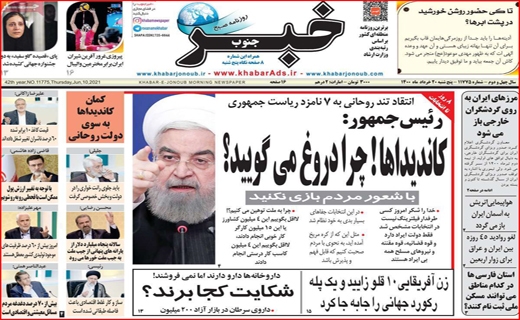 تست منفی کرونا خریداریم!/باغ های تشنه در انتظار زاینده رود/تکرار دوباره خاموشی ها/سفارشی ها وارد می شوند!