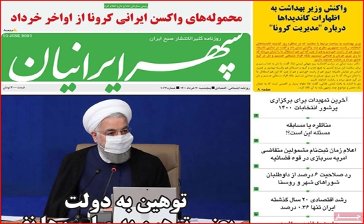 تست منفی کرونا خریداریم!/باغ های تشنه در انتظار زاینده رود/تکرار دوباره خاموشی ها/سفارشی ها وارد می شوند!