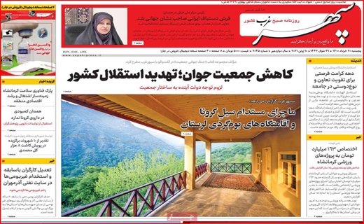 تست منفی کرونا خریداریم!/باغ های تشنه در انتظار زاینده رود/تکرار دوباره خاموشی ها/سفارشی ها وارد می شوند!