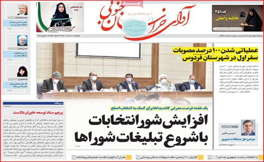تست منفی کرونا خریداریم!/باغ های تشنه در انتظار زاینده رود/تکرار دوباره خاموشی ها/سفارشی ها وارد می شوند!