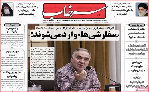 تست منفی کرونا خریداریم! /مناظره یا مصاحبه استخدام ؟ / باغ های تشنه در انتظار زاینده رود/ سفارشی ها وارد می شوند!
