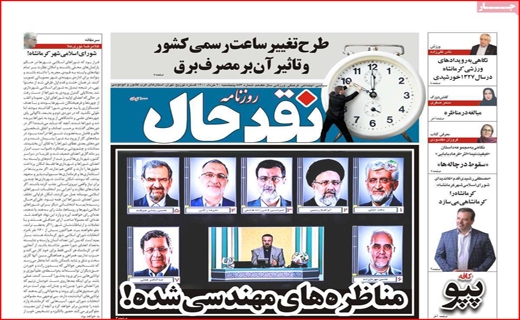 تست منفی کرونا خریداریم! /مناظره یا مصاحبه استخدام ؟ / باغ های تشنه در انتظار زاینده رود/ سفارشی ها وارد می شوند!