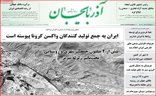 تست منفی کرونا خریداریم! /مناظره یا مصاحبه استخدام ؟ / باغ های تشنه در انتظار زاینده رود/ سفارشی ها وارد می شوند!