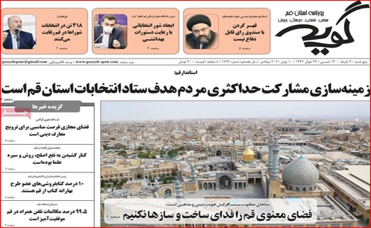تست منفی کرونا خریداریم! /مناظره یا مصاحبه استخدام ؟ / باغ های تشنه در انتظار زاینده رود/ سفارشی ها وارد می شوند!