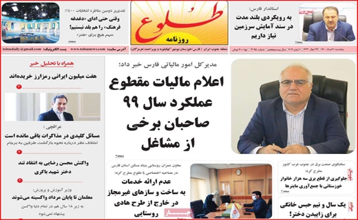 تست منفی کرونا خریداریم! /مناظره یا مصاحبه استخدام ؟ / باغ های تشنه در انتظار زاینده رود/ سفارشی ها وارد می شوند!