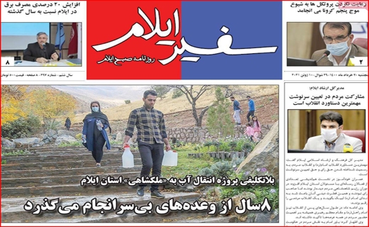 تست منفی کرونا خریداریم!/باغ های تشنه در انتظار زاینده رود/بازگشت تاریکی ها/سفارشی ها وارد می شوند!