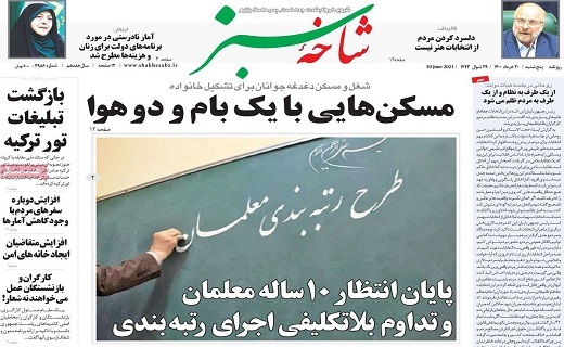 روزنامه شاخه سبز