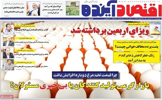 روزنامه اقتصاد اینده