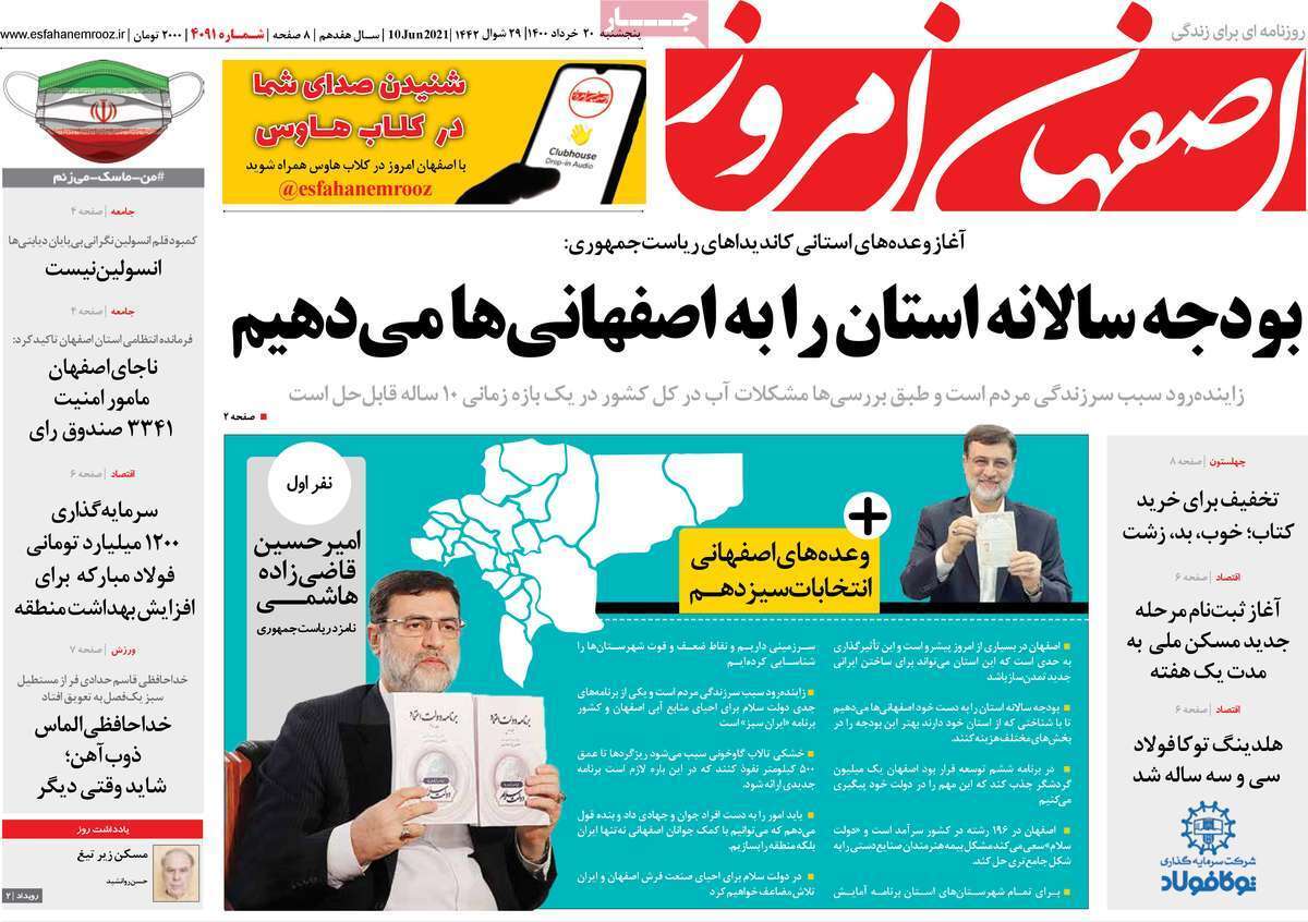 بودجه سلانه استان را به اصفهانی ها می دهیم/ بازگشت تاریکی