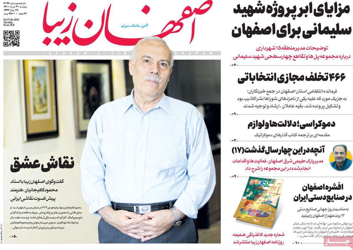 بودجه سلانه استان را به اصفهانی ها می دهیم/ بازگشت تاریکی