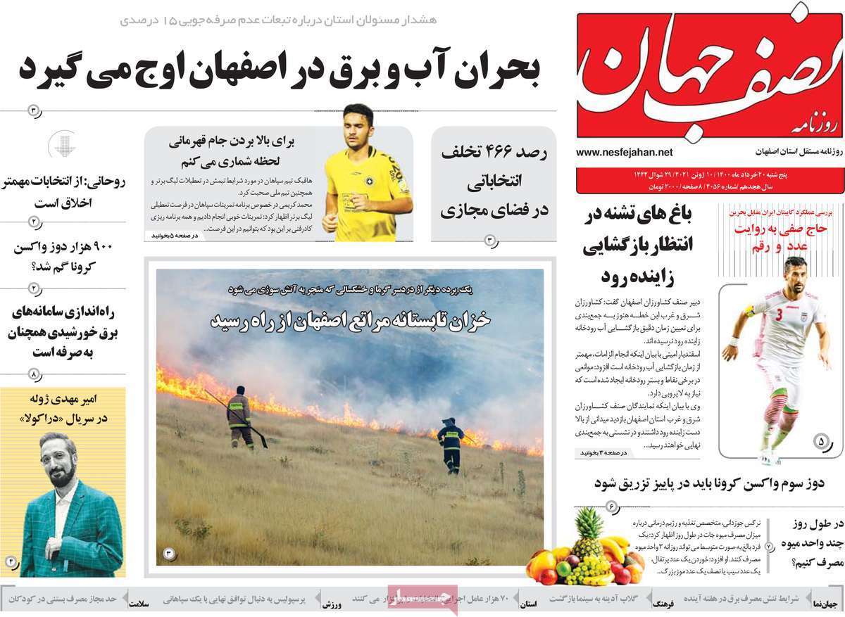 بودجه سلانه استان را به اصفهانی ها می دهیم/ بازگشت تاریکی