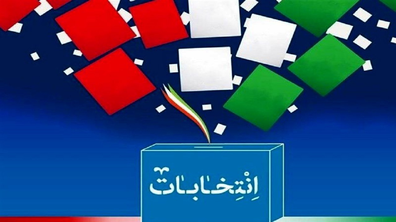 با نرم افزار «انتخاب ایران» شعب اخذ رای در دسترس همدانی‌ها