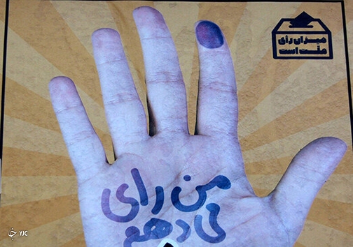 یک رای گیری و دو انتخاب/ انتخاب مدیریت کلان کشور و مدیریت خرد شهری یک رای گیری و دو انتخاب/ انتخاب مدیریت کلان کشور و مدیریت خرد شهری