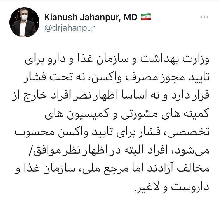 وزارت بهداشت برای تایید مجوز مصرف واکسن تحت فشار نیست