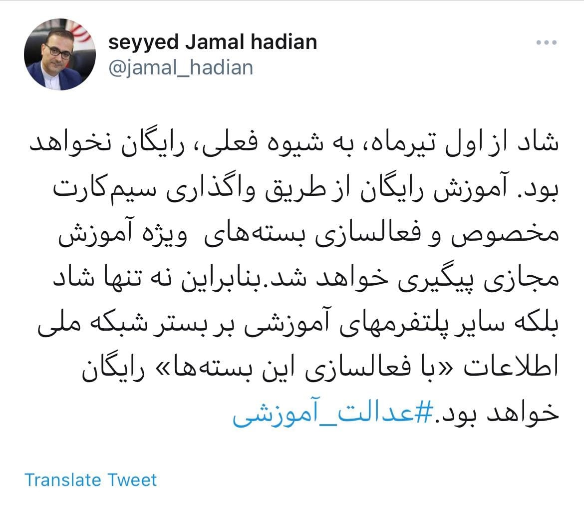 شاد بر بستر شبکه ملی اطلاعات رایگان می&zwnj;شود