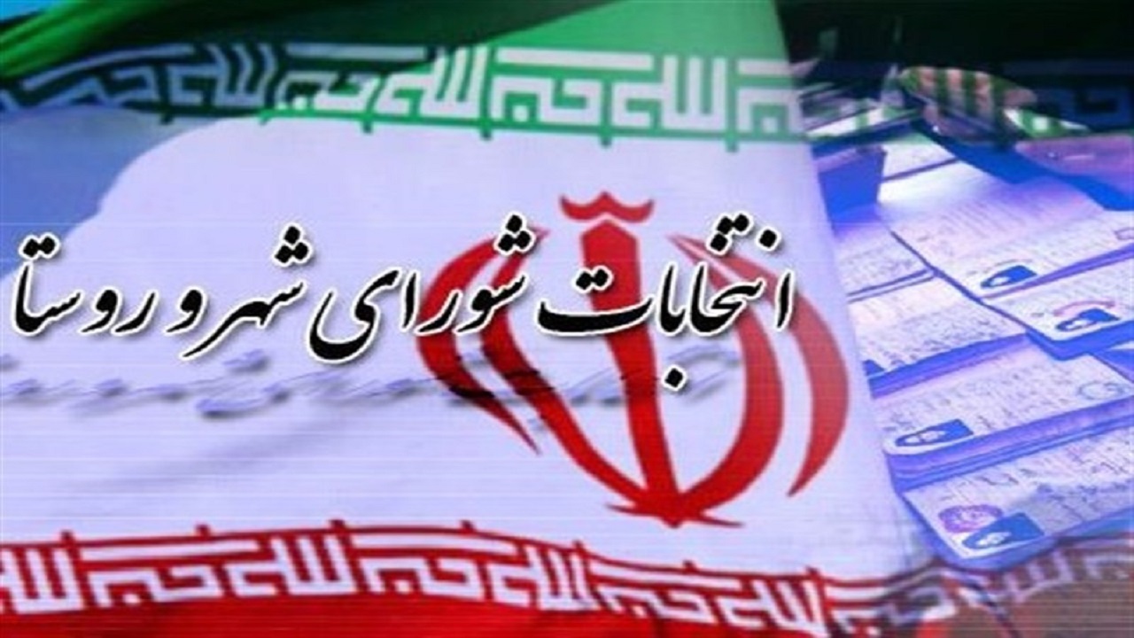 از تایید ۹۳ داوطلب شورا‌های اسلامی شهرستان کلاله تا اولویت اعضای شورا‌ها برای جذب سرمایه گذاری