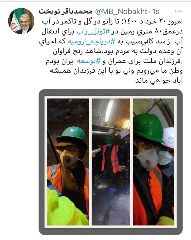 دومین بازدید معاون رئیس&zwnj;جمهور از روند احیای دریاچه ارومیه در ماه&zwnj;های اخیر