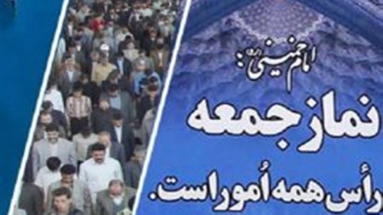 اقامه نماز جمعه در اصفهان