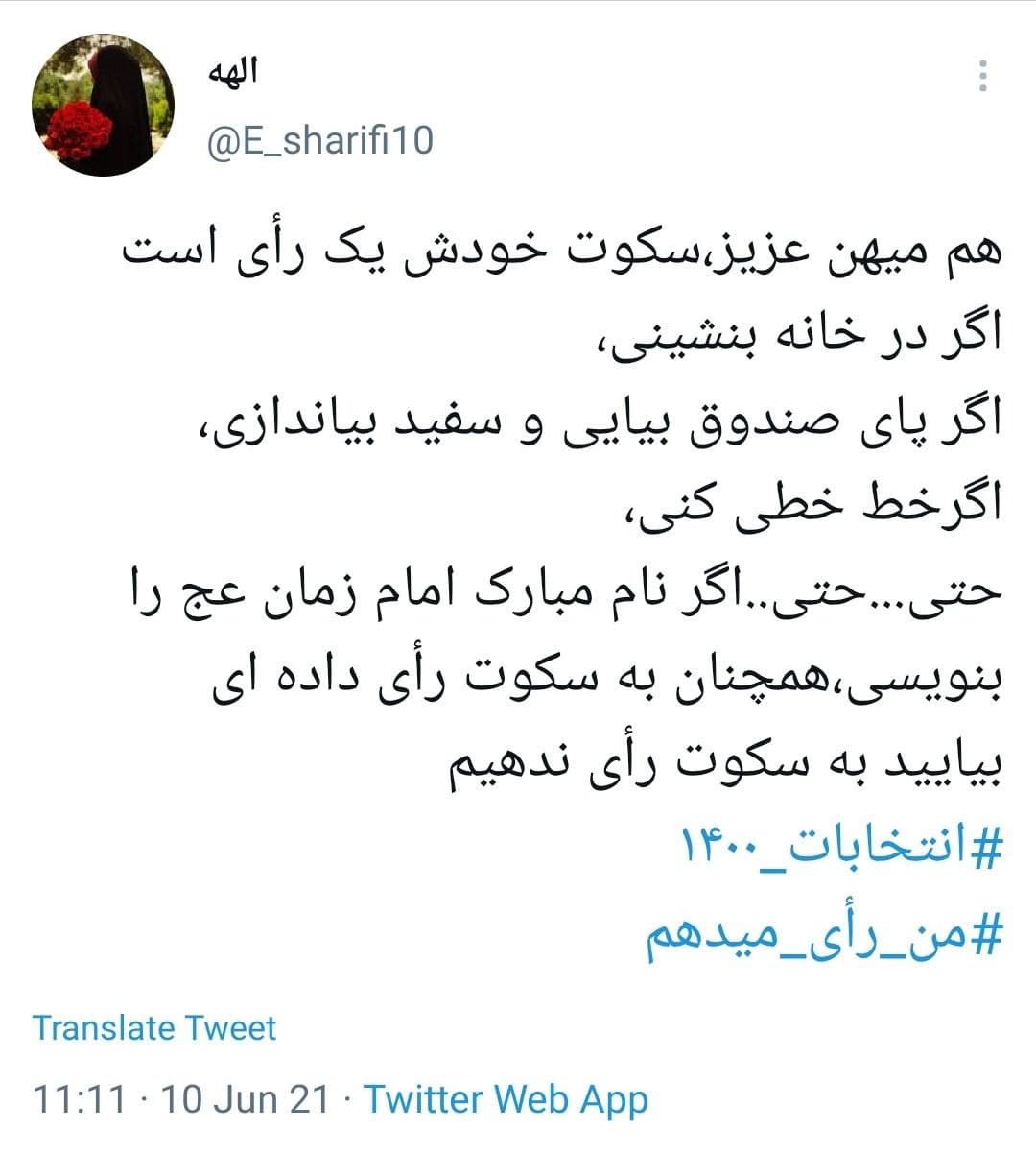 دعوت به حضور کاربران در انتخابات