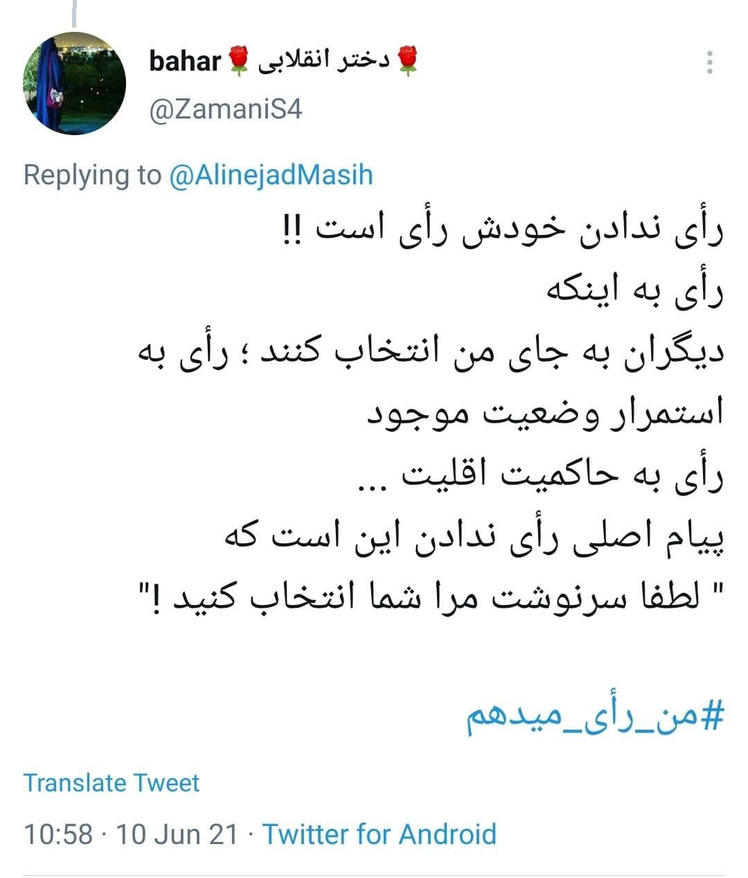 دعوت به حضور کاربران در انتخابات