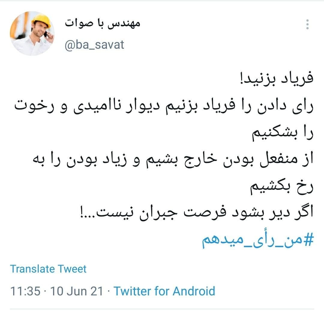 دعوت به حضور کاربران در انتخابات