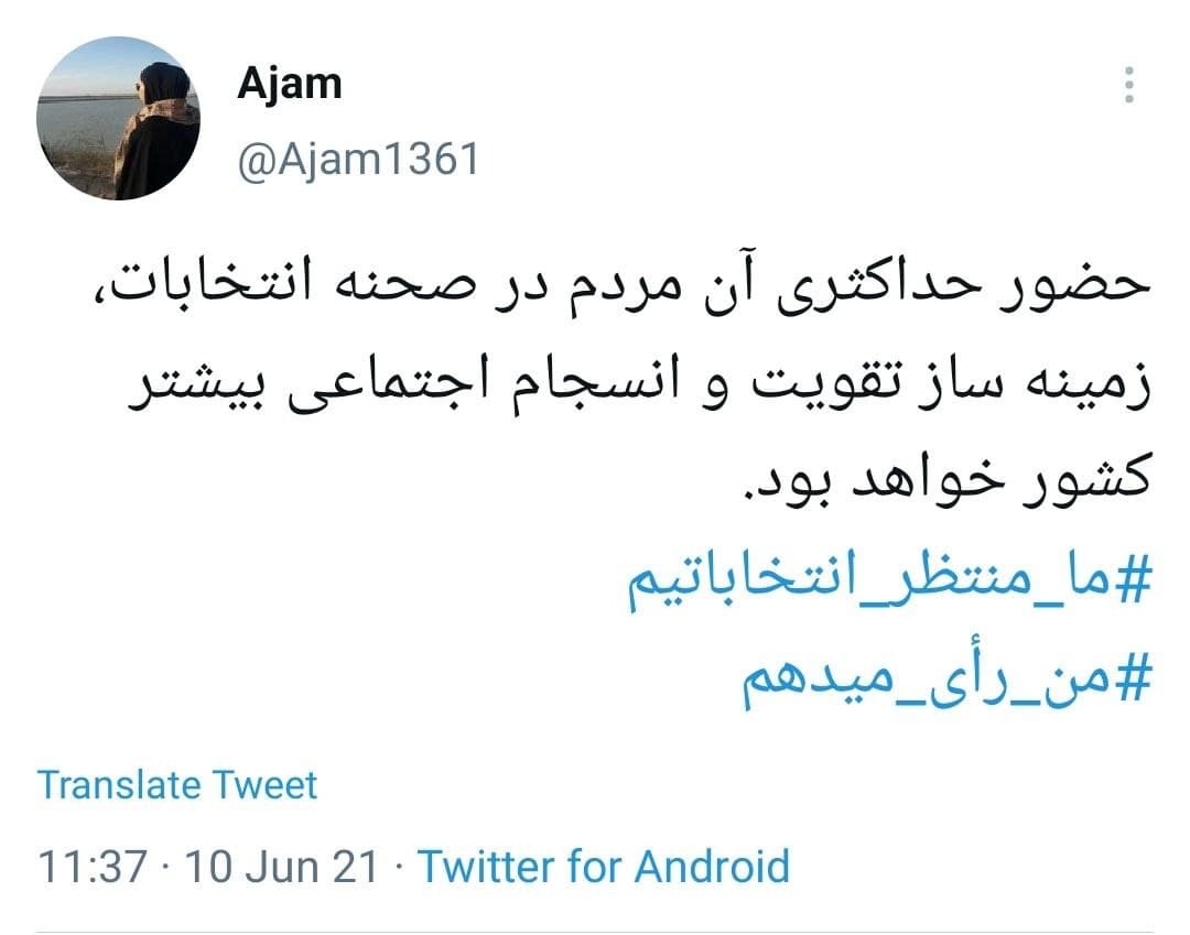 توئیت های کاربران با موضوع دعوت به انتخابات