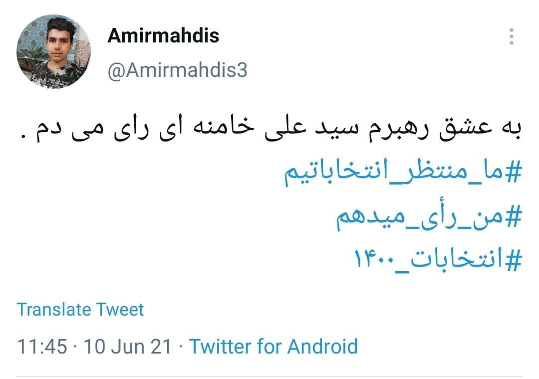 توئیت های کاربران با موضوع دعوت به انتخابات