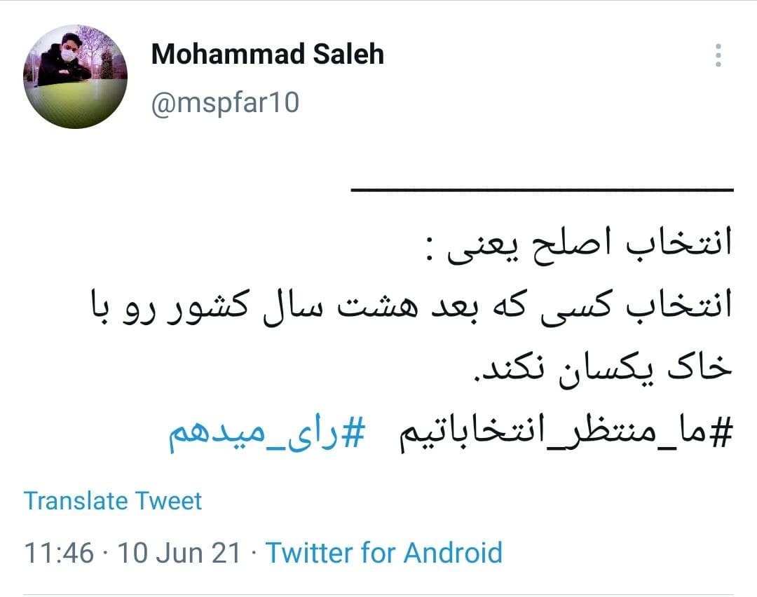 توئیت های کاربران با موضوع دعوت به انتخابات