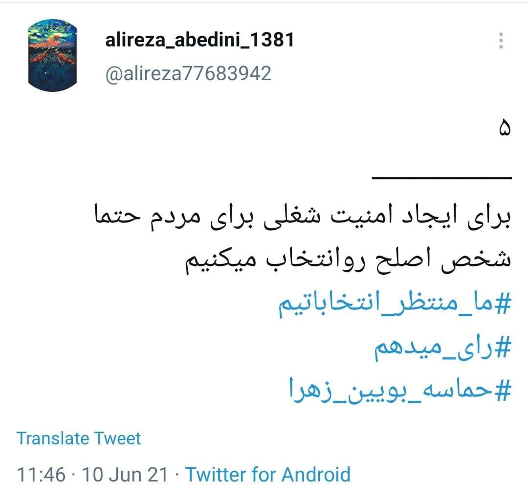 توئیت های کاربران با موضوع دعوت به انتخابات