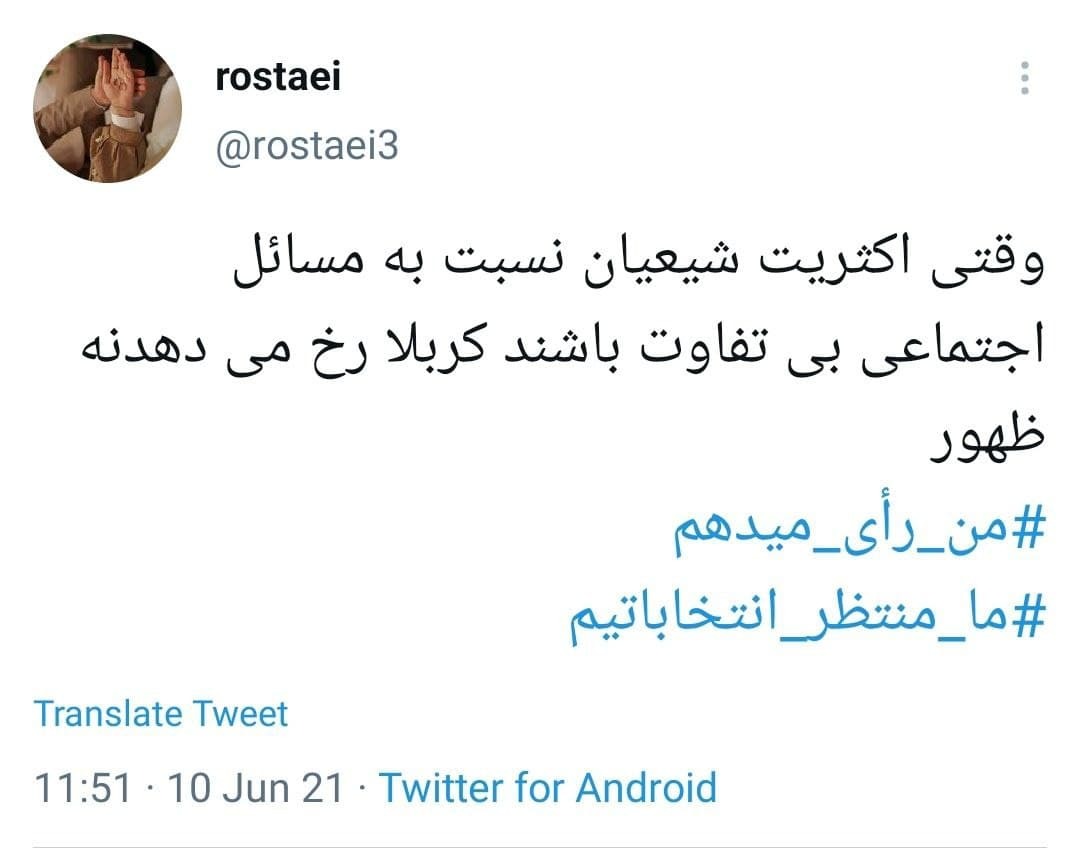 توئیت های کاربران با موضوع دعوت به انتخابات