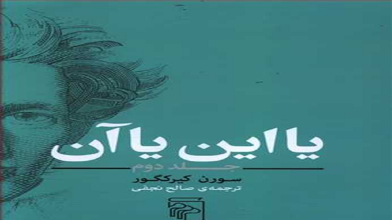 تلاش‌های یک قاضی را برای نجات یک هنر دوست در «یا این یا آن» بخوانید