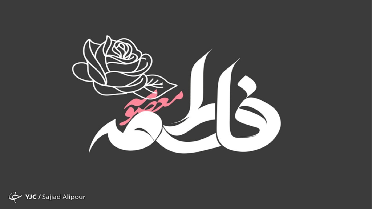 توصیفات حیرت انگیز ائمه اطهار (س) از دختران/ سرمایه ای که آینده را می‌سازد
