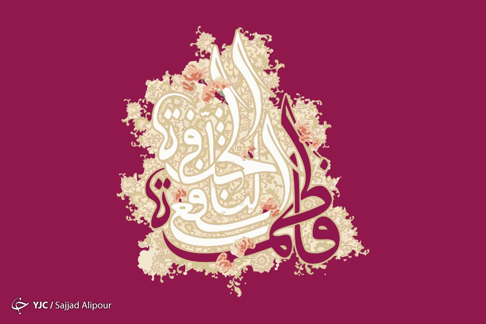 دختر، مرواریدی تمام نشدنی/ دختر ، سرمایه جاودان جامعه اسلامی