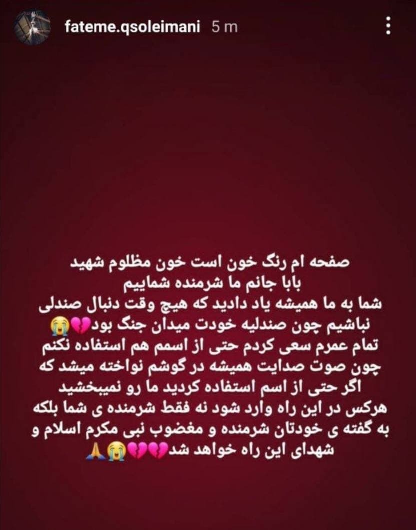 واکنش دختر شهید سلیمانی نسبت به کاندیداتوری خواهرش در انتخابات شورای شهر