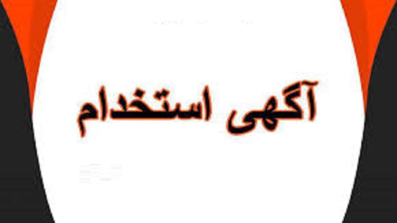 استخدام حسابدار در تهران