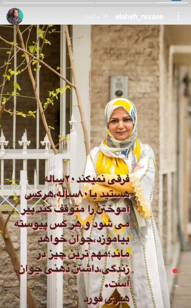 استوری جدید الهه رضایی
