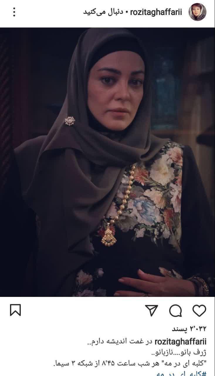 رزیتا غفاری در کلبه مهر