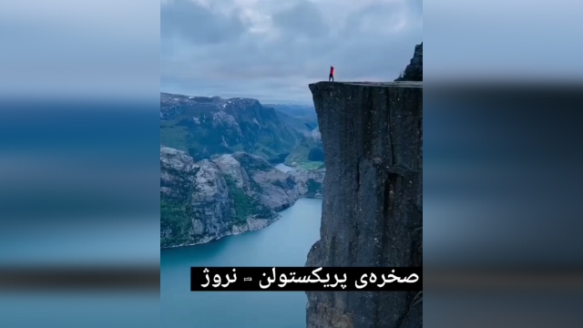 صخره‌ای دیدنی در نروژ که در عصر یخبندان شکل گرفته است + فیلم