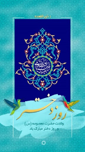 جدیدترین استوری ها و تصاویر پروفایل به مناسبتی تولد کریمه اهل بیت