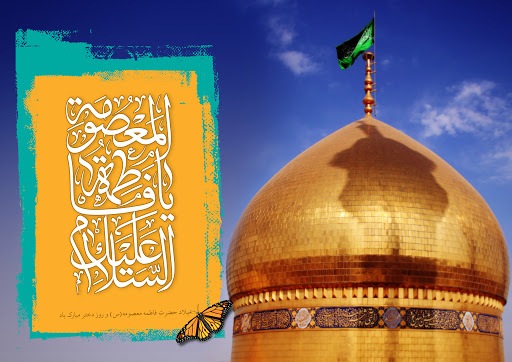 جدیدترین استوری ها و تصاویر پروفایل به مناسبتی تولد کریمه اهل بیت