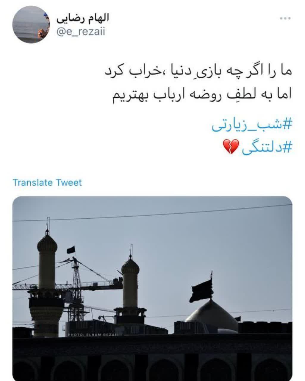 ما را اگر چه بازی دنیا، خراب کرد/ اما به لطف روضه ارباب بهتریم